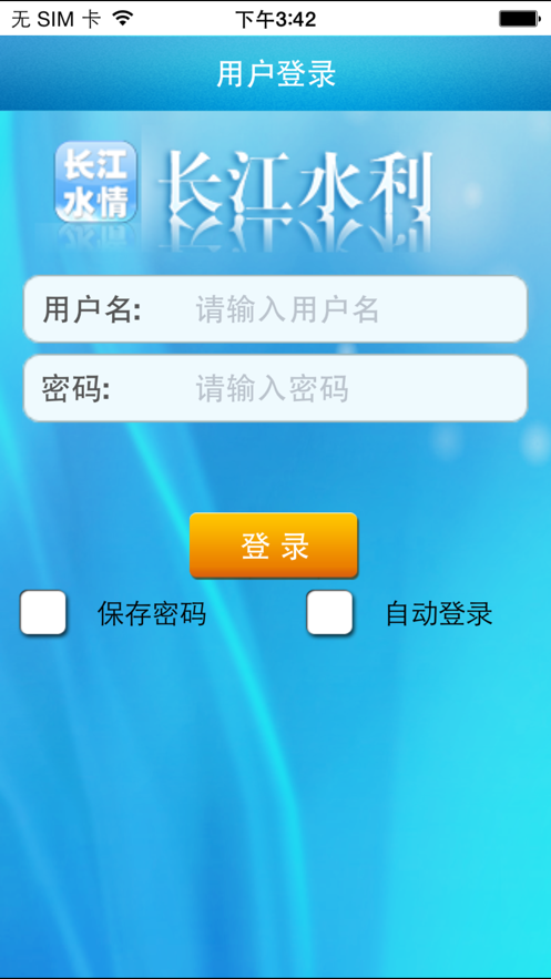 长江水情水位实时查询app官方版图片1