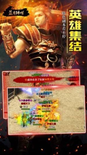 陈小春代言蓝月传世手游官网版图片3