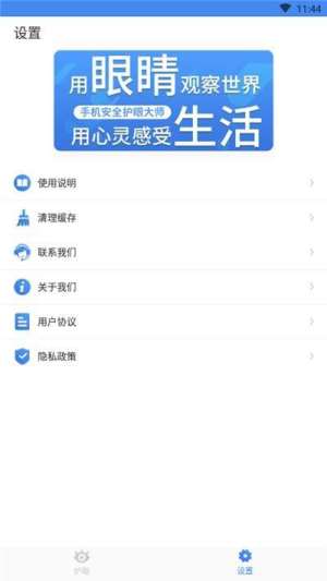 手机安全护眼大师app官方版软件图片3