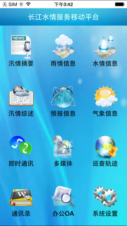 长江水情水位实时查询app官方版图片3
