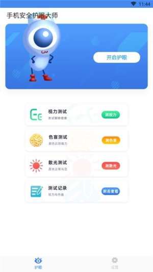 手机安全护眼大师app官方版软件图片1