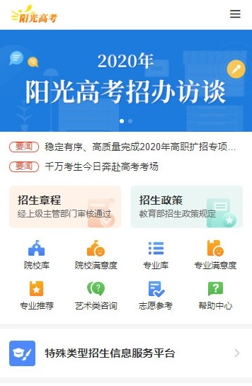 河南阳光高考信息平台官网2020查询成绩图片3