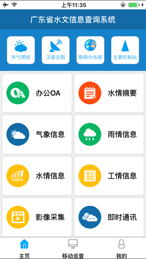 广东水情信息查询系统app安卓版图片2