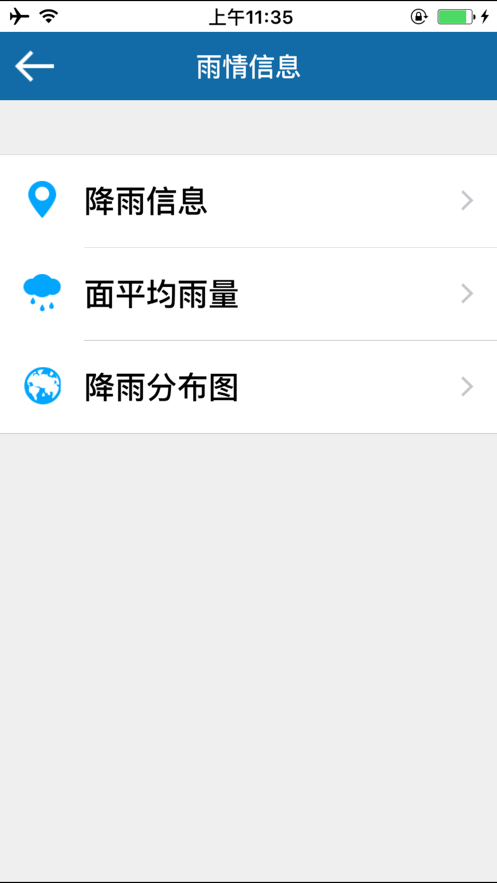 广东水情信息查询系统app安卓版图片3