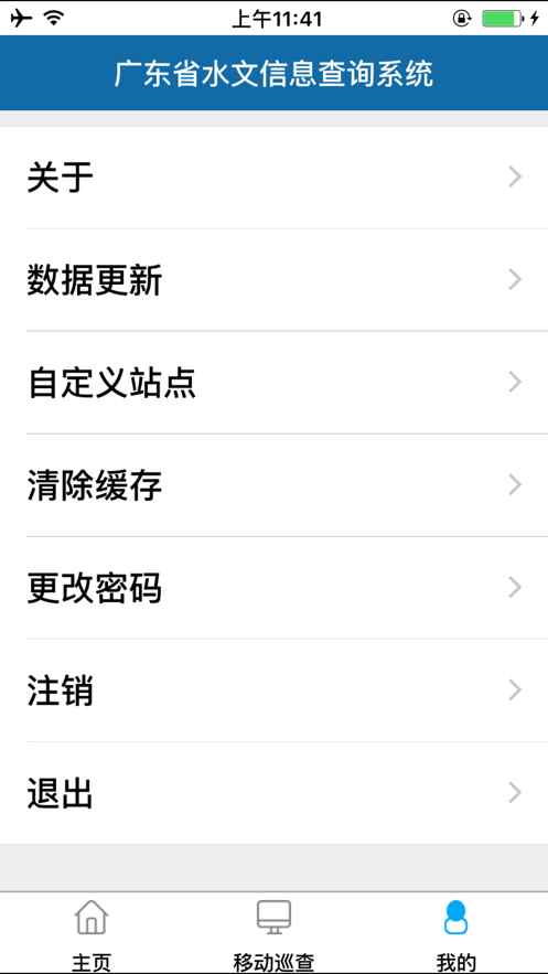 广东水情信息查询系统app安卓版图片4