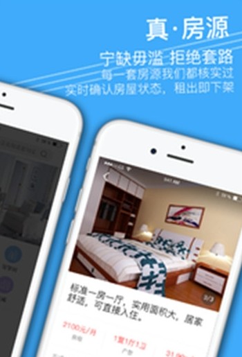 租客惠app官方手机版图片3