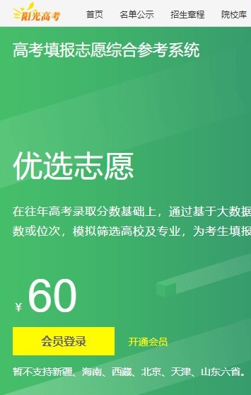 河南阳光高考信息平台官网2020查询成绩图片2