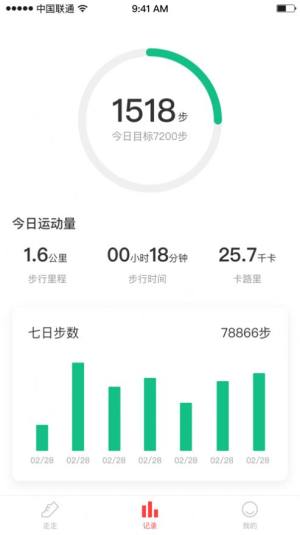 刷步打卡app神器图片1