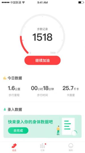 刷步打卡app神器图片3