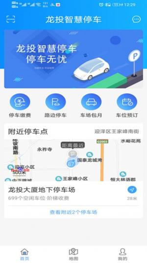 太原市龙投智慧停车app软件图片2
