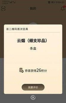 扫一扫查询烟草真伪的软件app官方手机版图片1