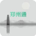 郑州通app