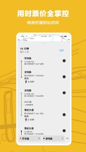 METRO沪通app手机版图片1