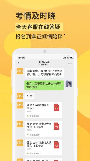 好分小课APP正版安装包图片1