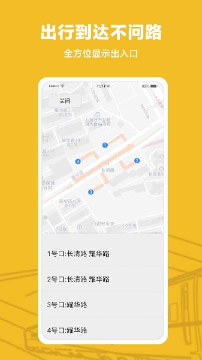 METRO沪通app手机版图片2