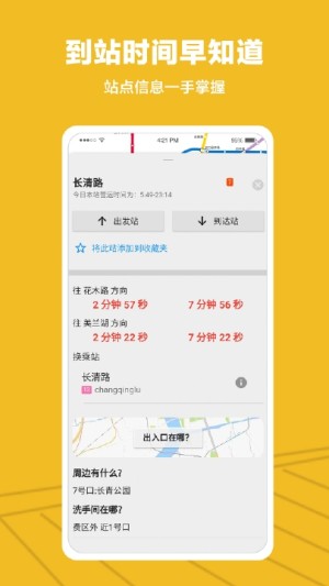 METRO沪通app手机版图片3