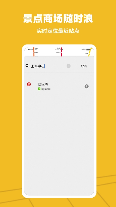 METRO沪通app手机版图片4