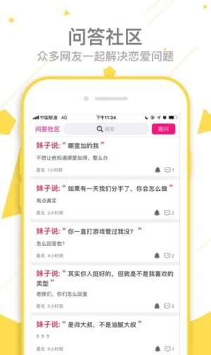 高情商挽回攻略APP官方版手机图片3