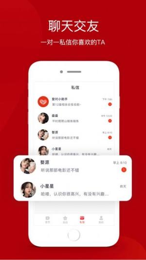 灵魂速配app手机安卓版图片3