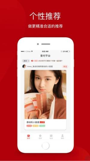 灵魂速配app手机安卓版图片1