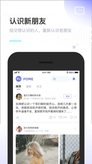 Pome匿名提问箱app官方手机版图片1