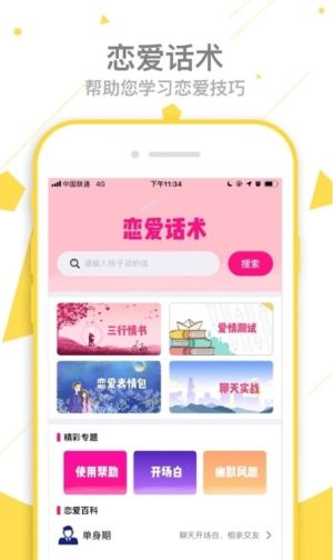 高情商挽回攻略APP官方版手机图片2