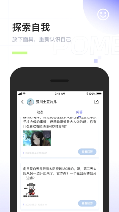 Pome匿名提问箱app官方手机版图片2