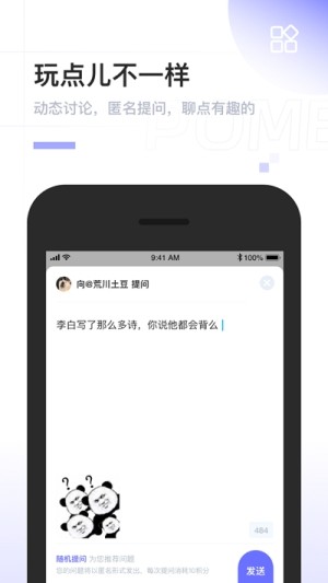 Pome匿名提问箱app官方手机版图片3