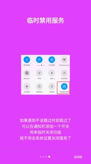 自动跳过广告appios图片1