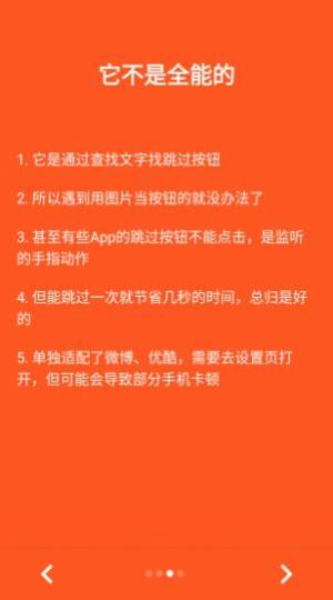 自动跳过广告appios图片3