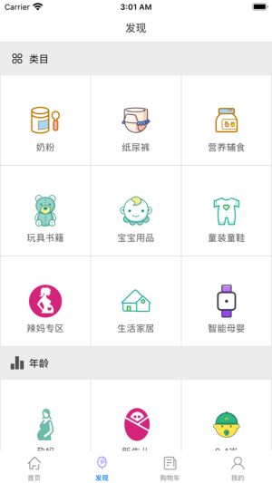 孕妈时备app手机版图片3