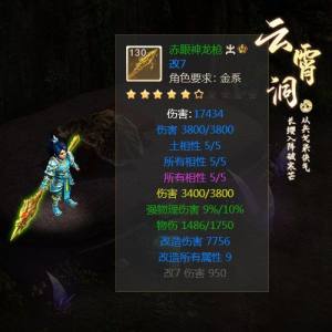 问道手游130级金系套装属性怎么样？怎么获取到赤眼神龙枪？图片2