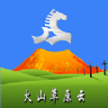 火山草原云app