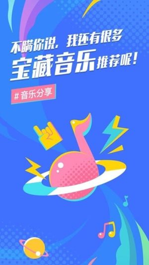 后声音乐酷狗app软件图片3