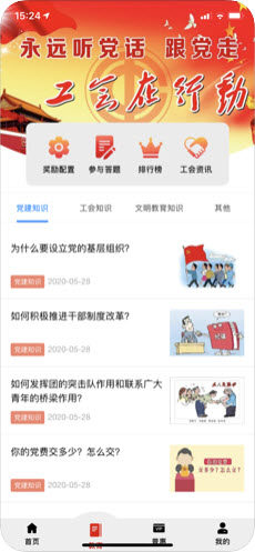 慈利县总工会app官方苹果版图片3