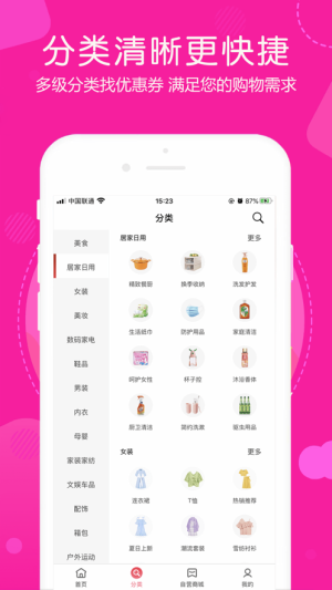 淘淘省购app软件图片1