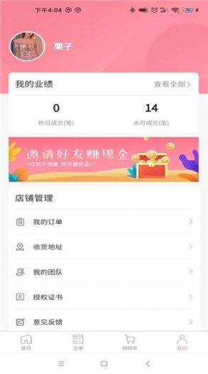 Q团易购APP官方正版图片2