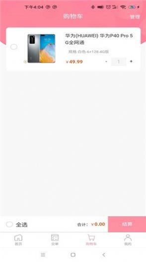 Q团易购APP官方正版图片1