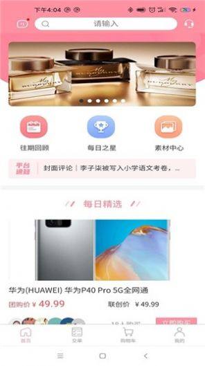 Q团易购APP官方正版图片3