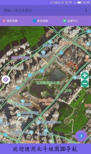 北斗地图3D导航app手机最新版图片1
