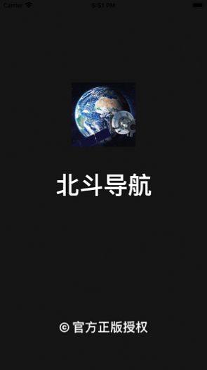 北斗导航卫星地图app苹果ios手机免费图片3