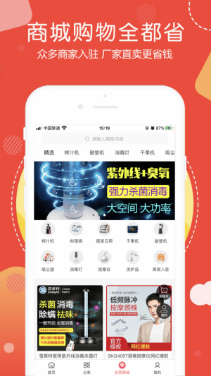 淘淘省购app软件图片2