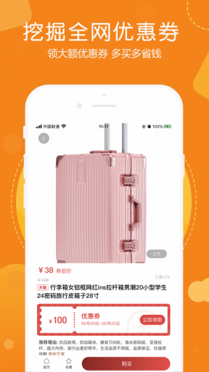 淘淘省购app软件图片3