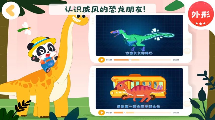 恐龙启蒙app官方最新版图片3