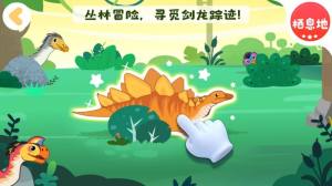 恐龙启蒙app官方最新版图片1