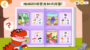 恐龙启蒙app官方最新版图片2