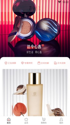 达令心选app最新版安装包图片1