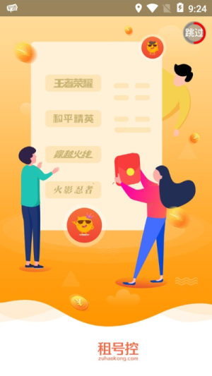 租号控app软件图片1