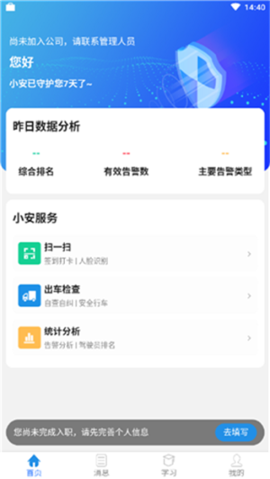 安途慎app手机版图片2