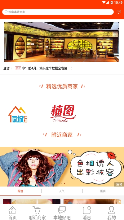 同城速惠app官方版软件图片1